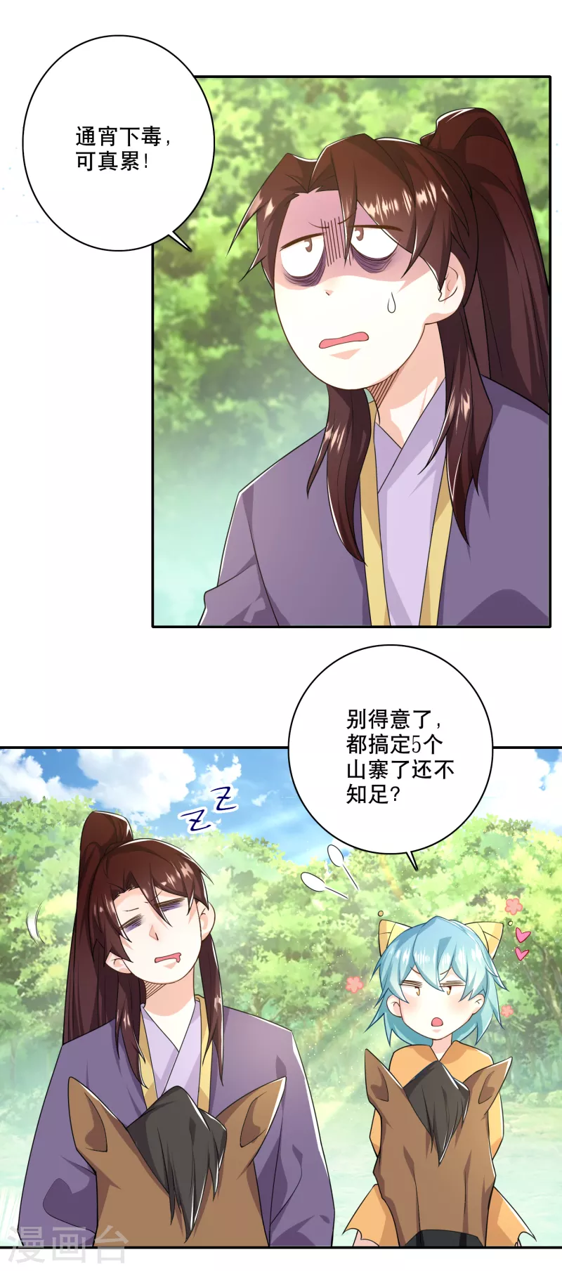 第54话 和平友好的高峰会谈10