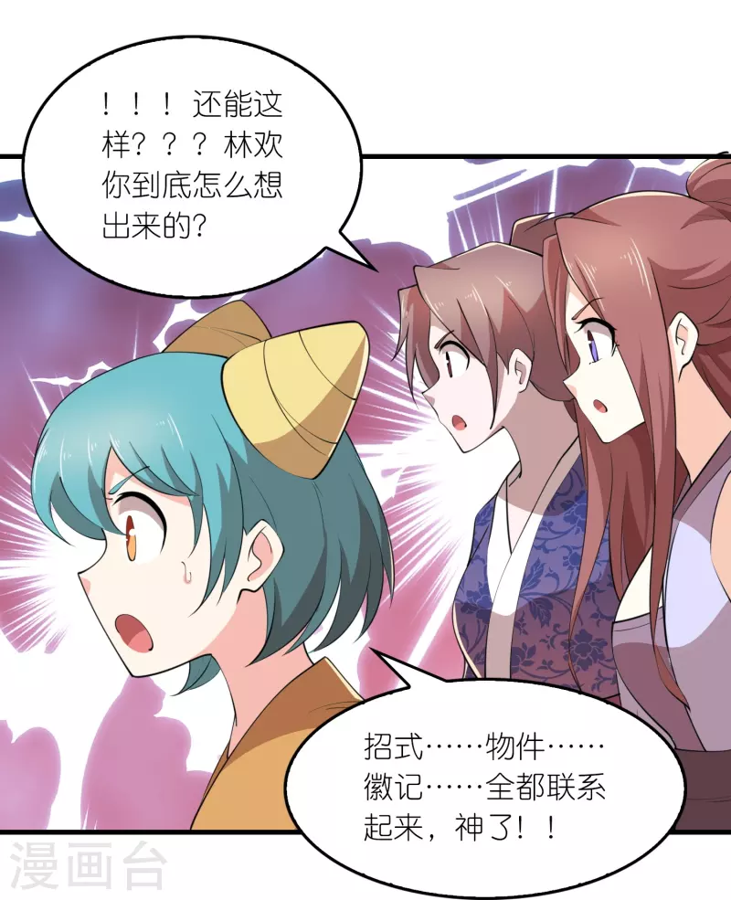 第177话 罗家刀法与藏宝图21