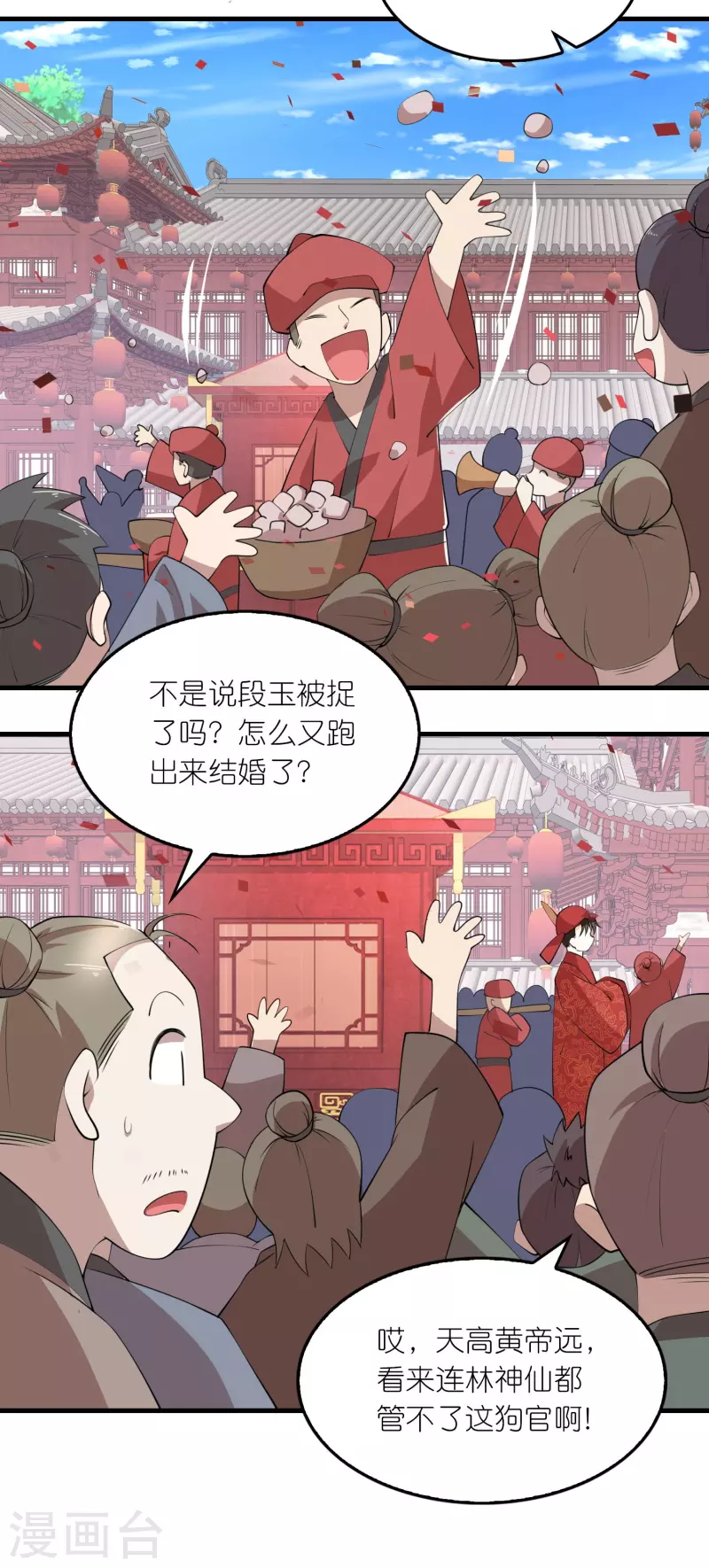 第175话 这街上全是演员2