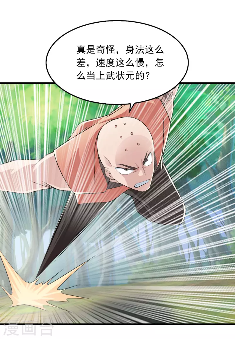 第119话 打不过就是打不过13