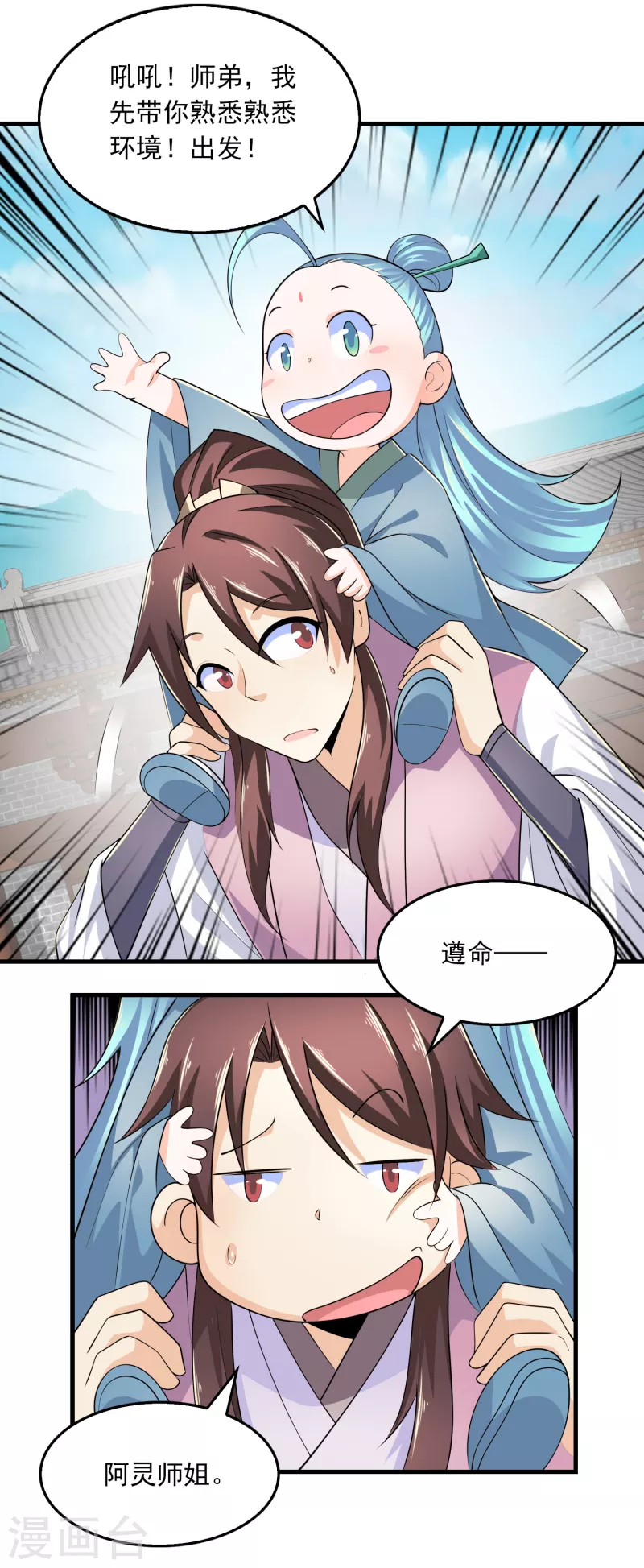 第103话 尊老师父爱幼师姐21