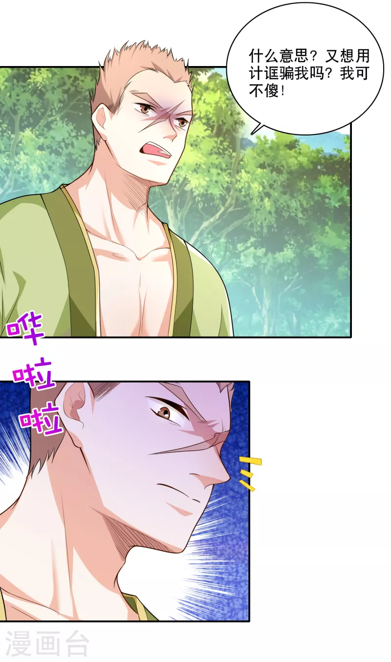 第59话 我管它洪水滔天11
