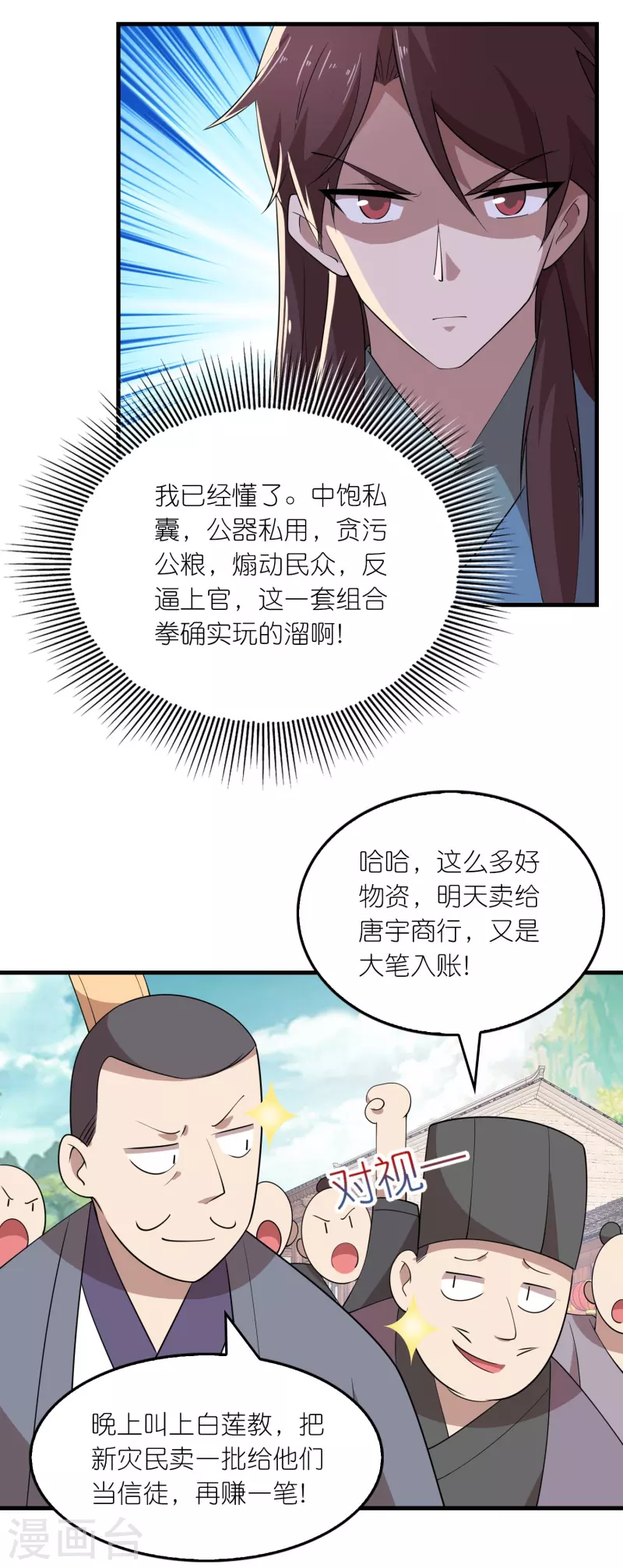 第155话 和谐新城暗藏玄机21