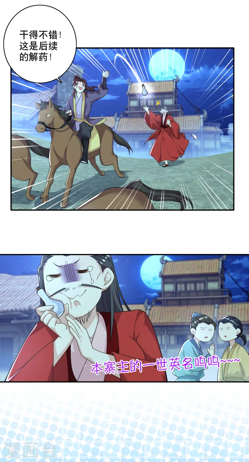 第54话 和平友好的高峰会谈8