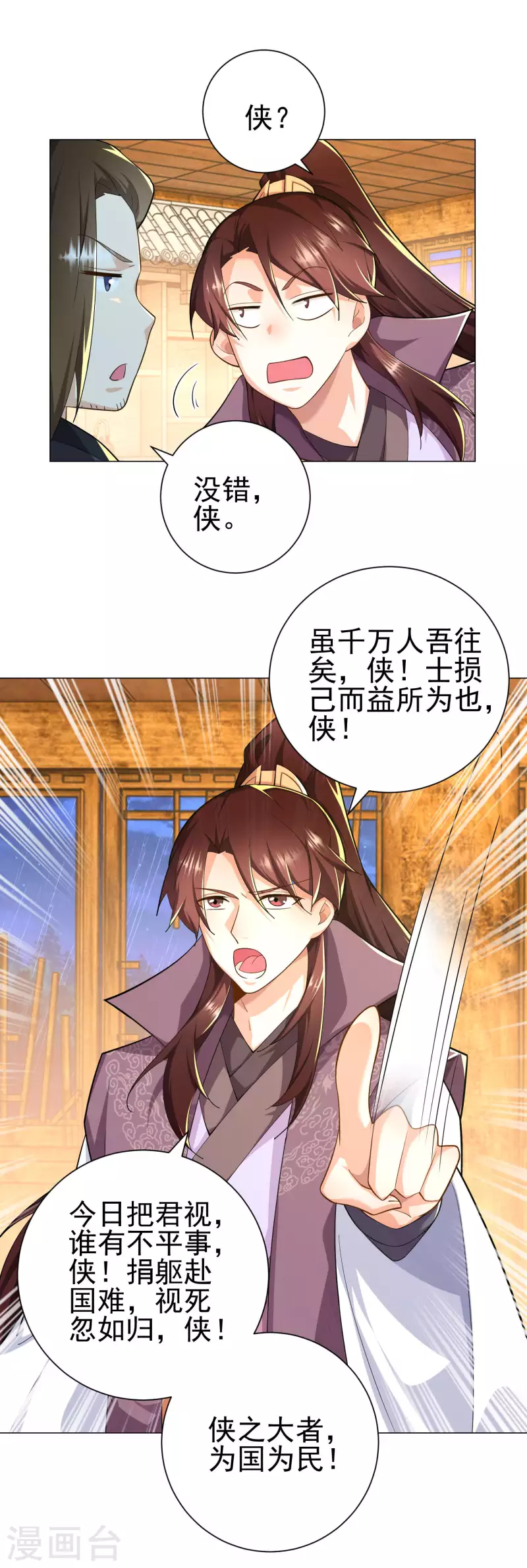 第68话 侠义就是有钱8