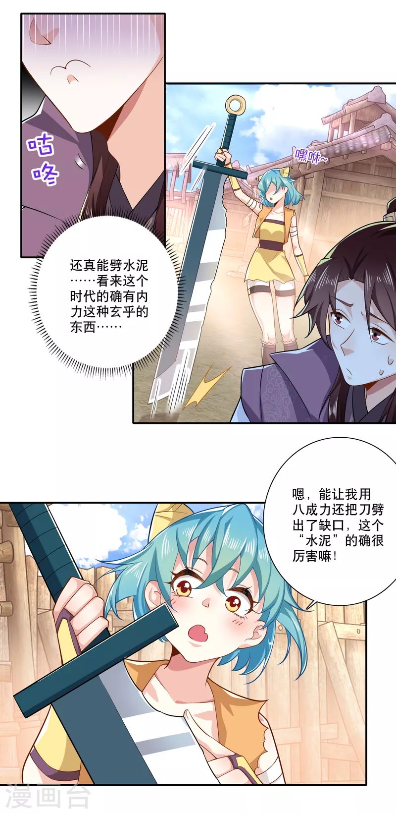 第42话 洞房？下次一定！2
