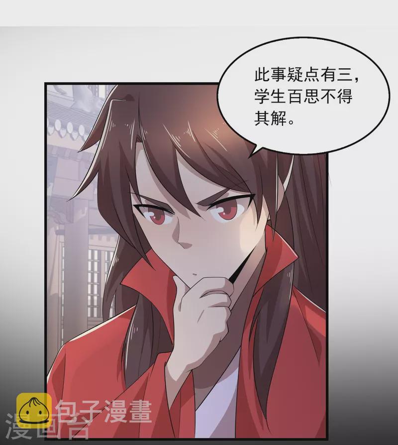 第124话 灯下黑10