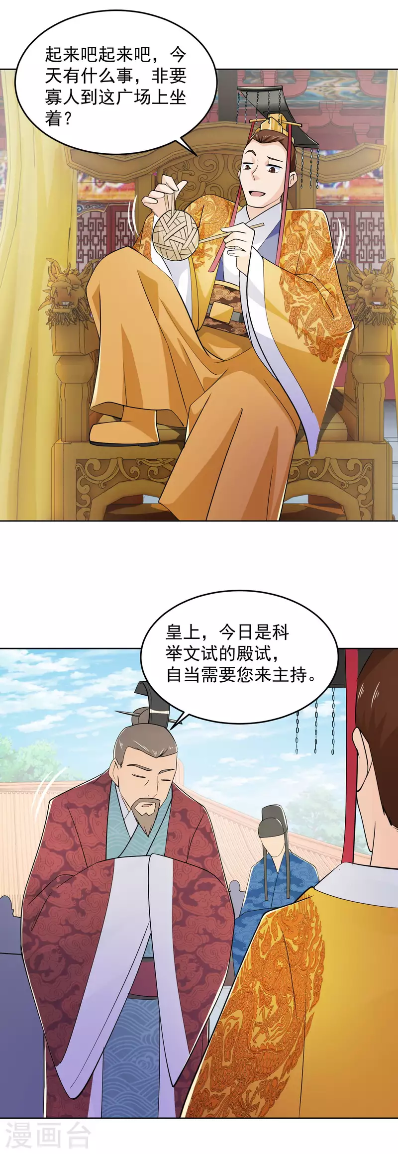 第96话 首相针对我，怎么办？14