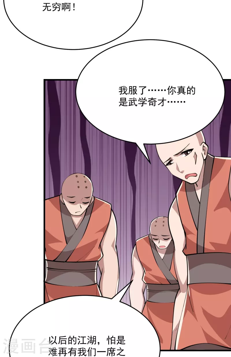 第191话 上古真功的升级方法18