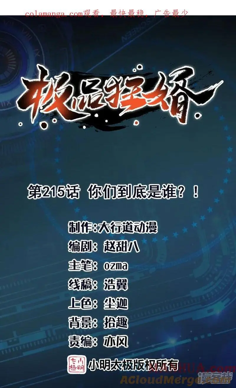 第215话 你们到底是谁？！0
