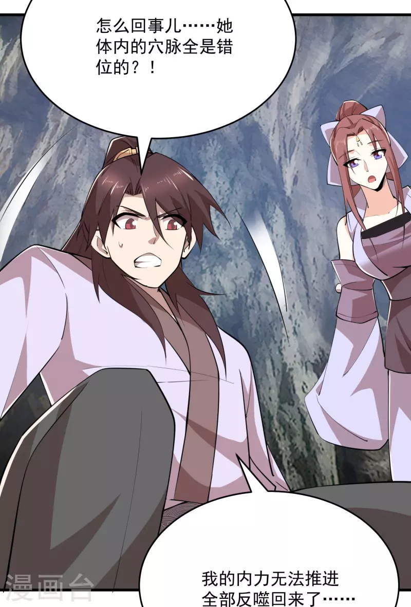 第196话 玄真魔女？！12