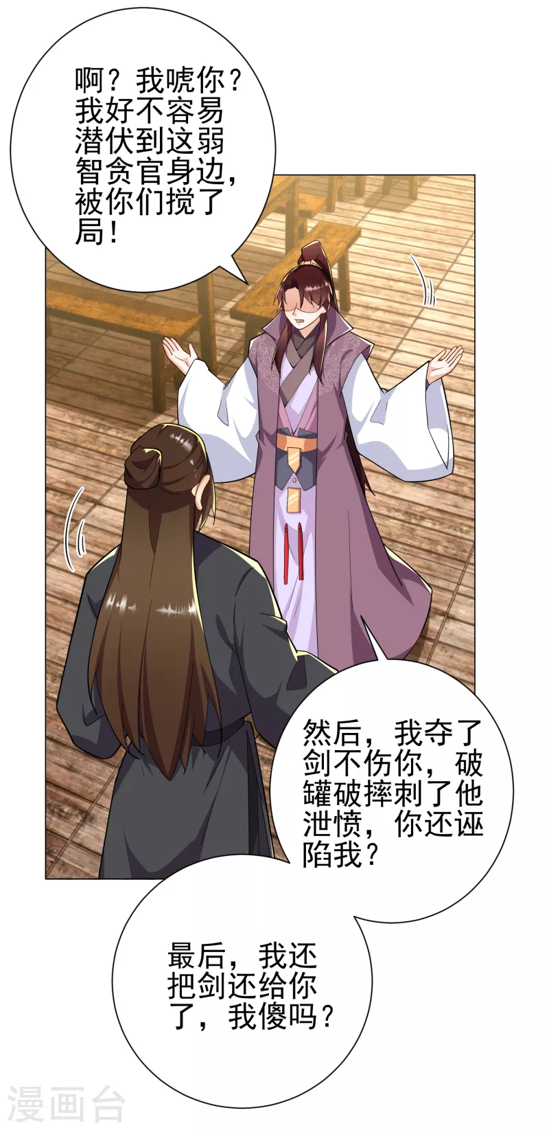 第66话 放开那个贪官，让我来19