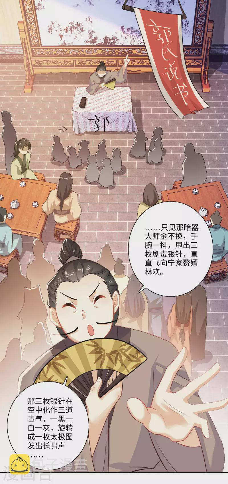 第17话 江湖瓷娃好评发售中1