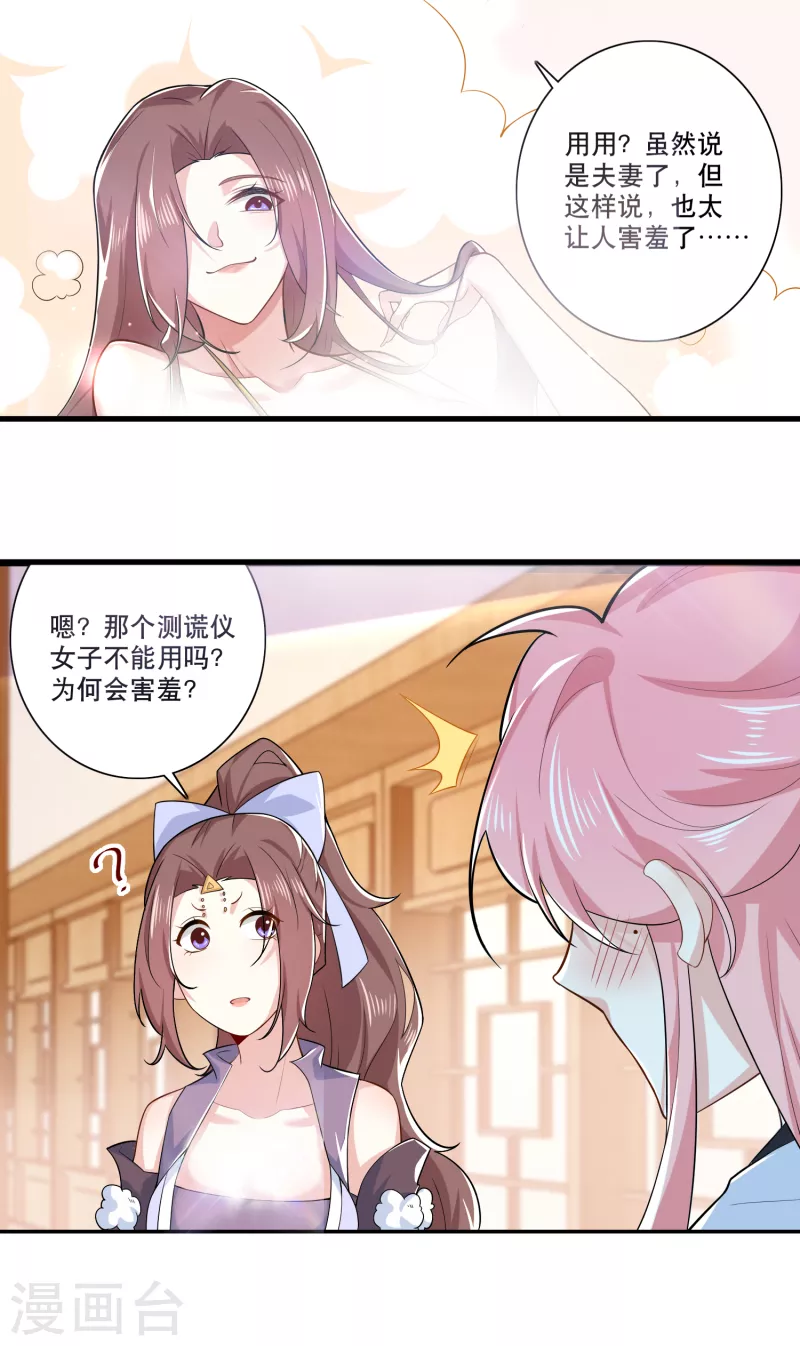 第33话 测谎仪竟是我自己17