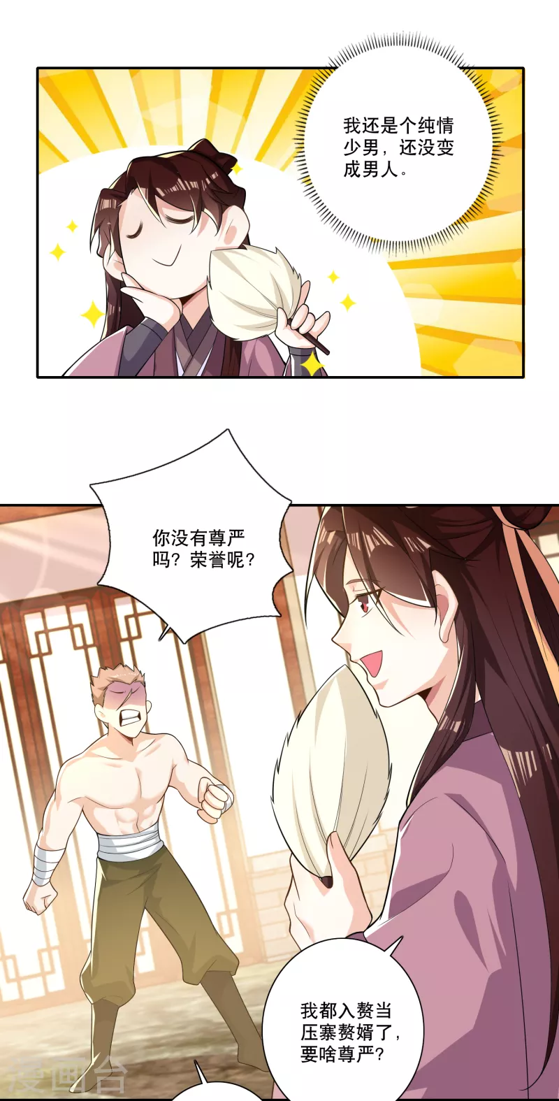 第46话 打架也可以带货9