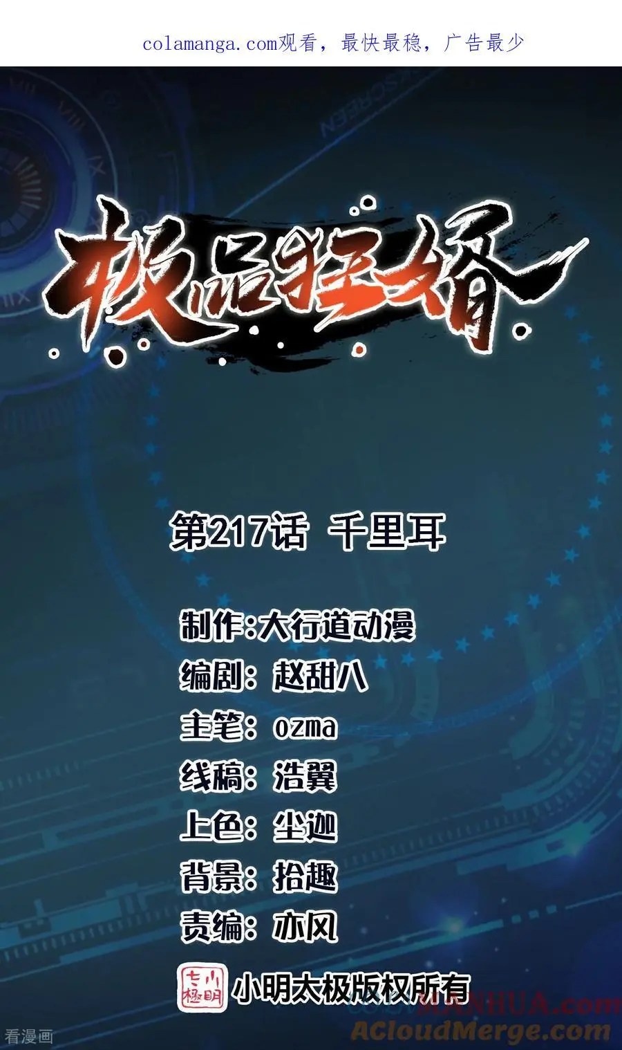第217话 千里耳0