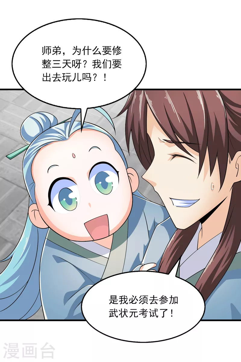第108话 带娃吃鸡见过没？8