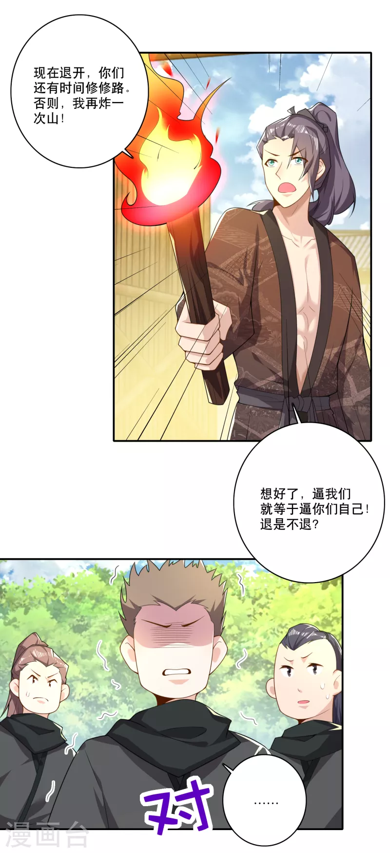 第51话 我炸山你炸毛13