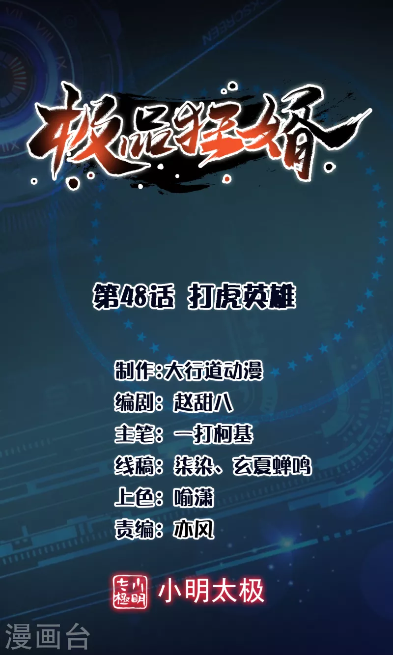 第48话 打虎英雄0