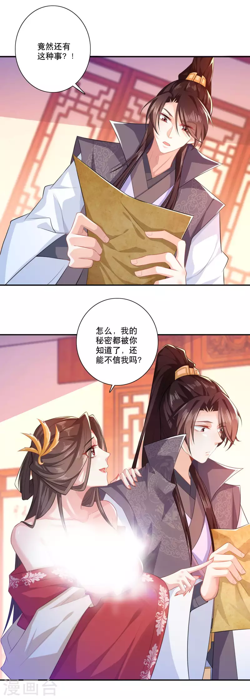 第25话 现任城主的黑历史5