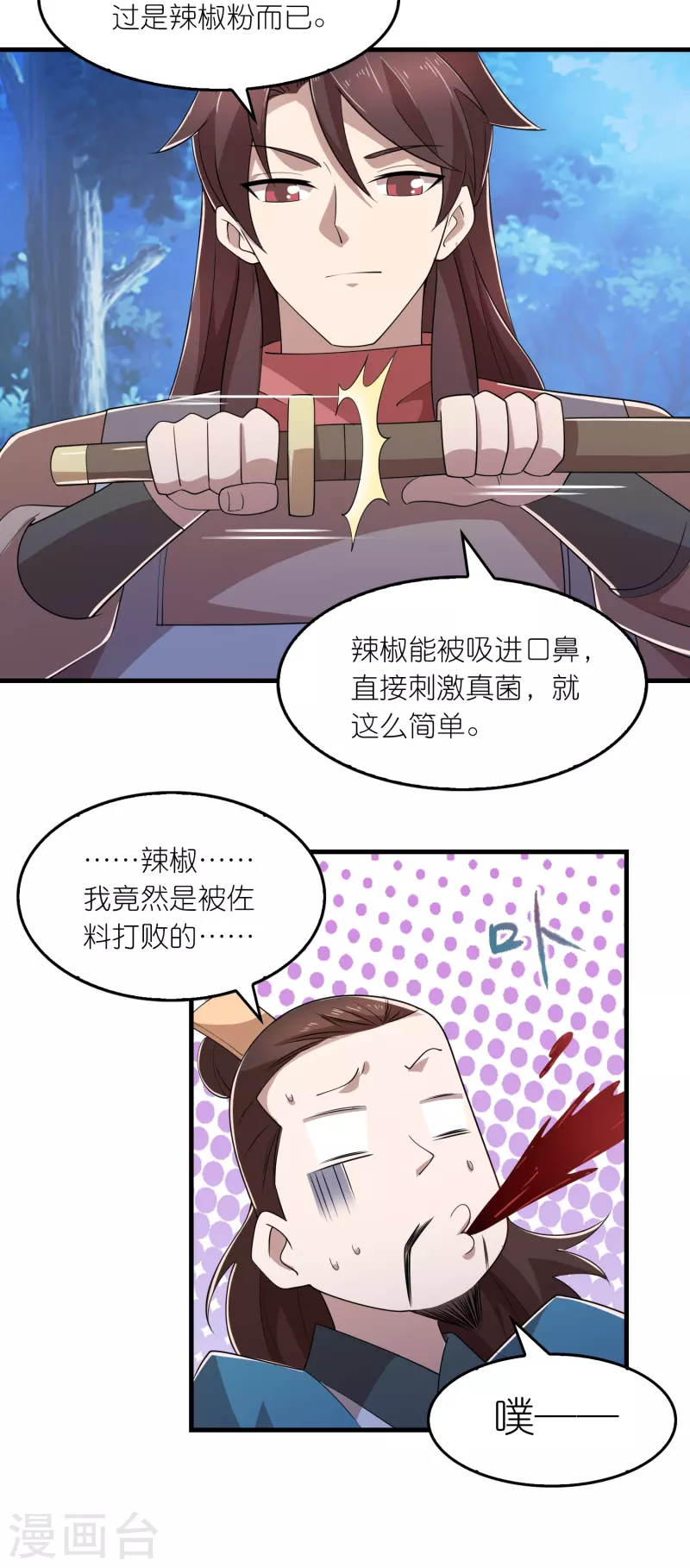 第162话 是辣椒！我加了辣椒！18