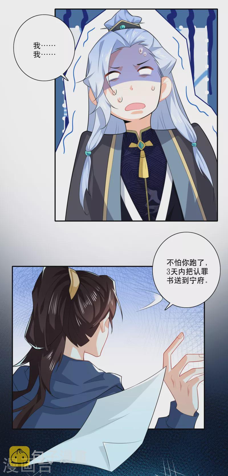 第23话 我劫狱，你认罪21