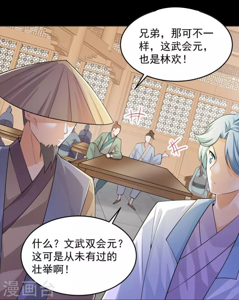 一分钟看完《极品狂婿》150话！23