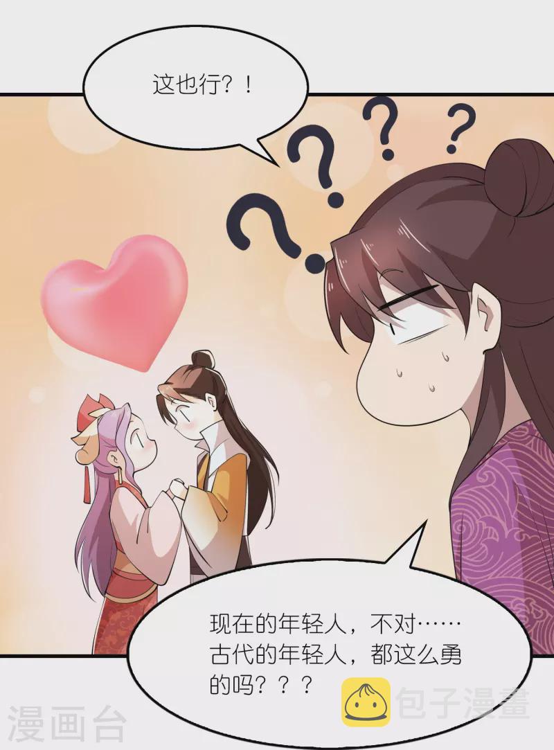 第174话 择日不如撞日22