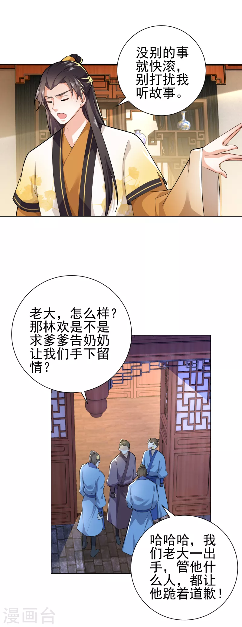 第76话 国舅愿称我林欢一声哥21