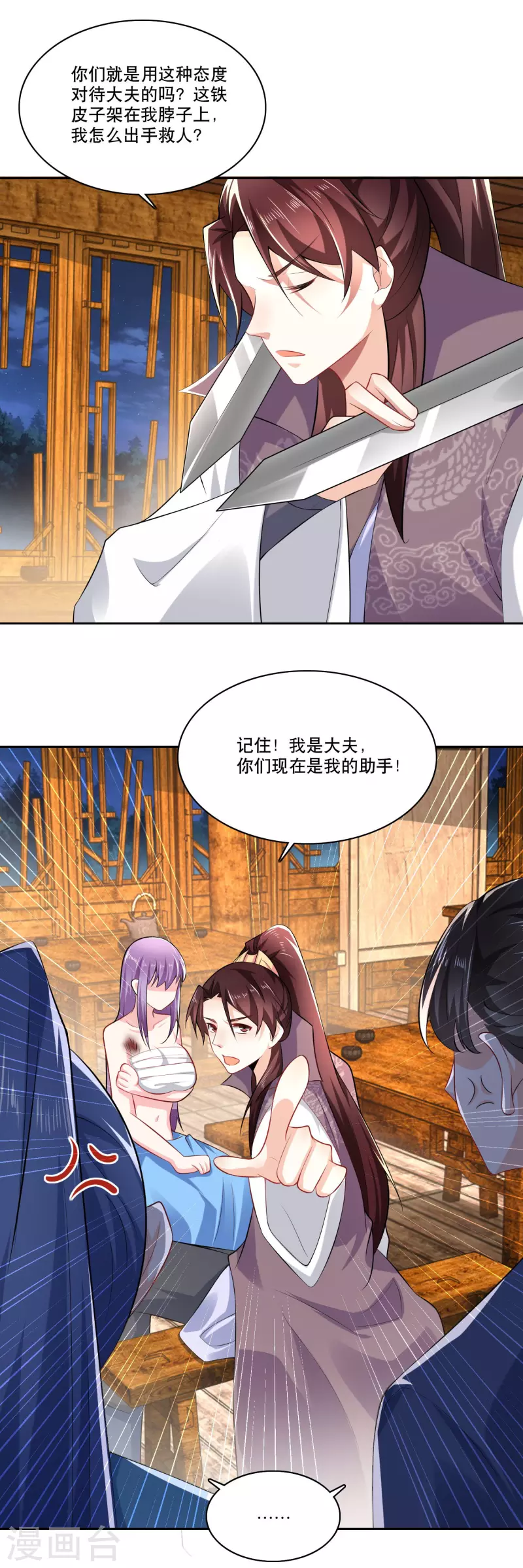 第67话 脱衣治病是传统6