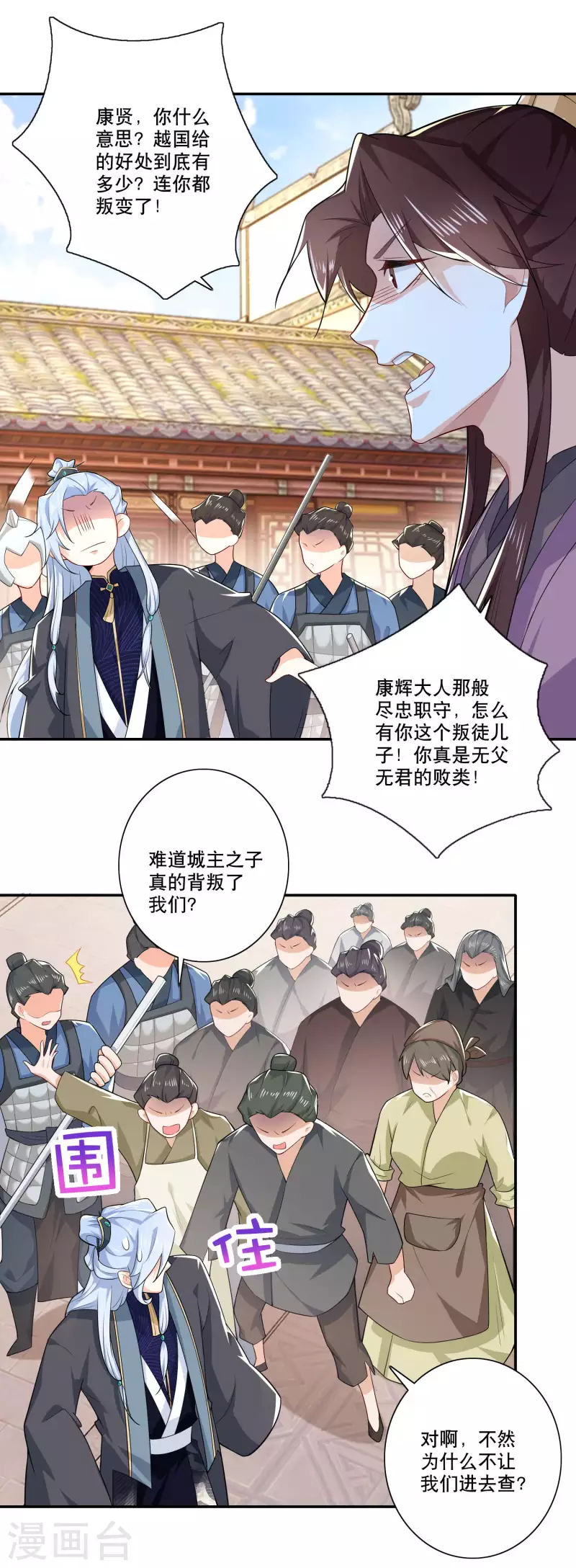 第31话 掀桌子才是正经事8