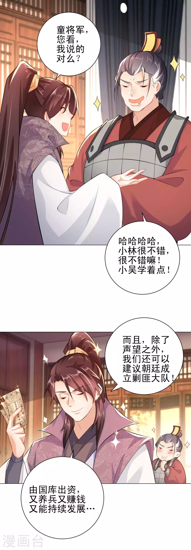 第70话 超级英雄：《太监侠》14