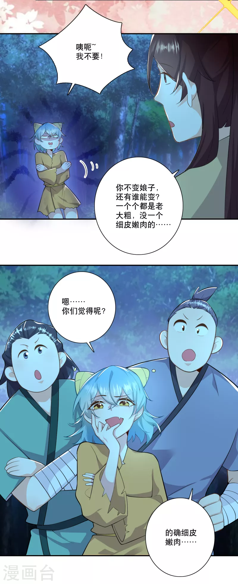 第53话 不要男娘子，不要男娘子15