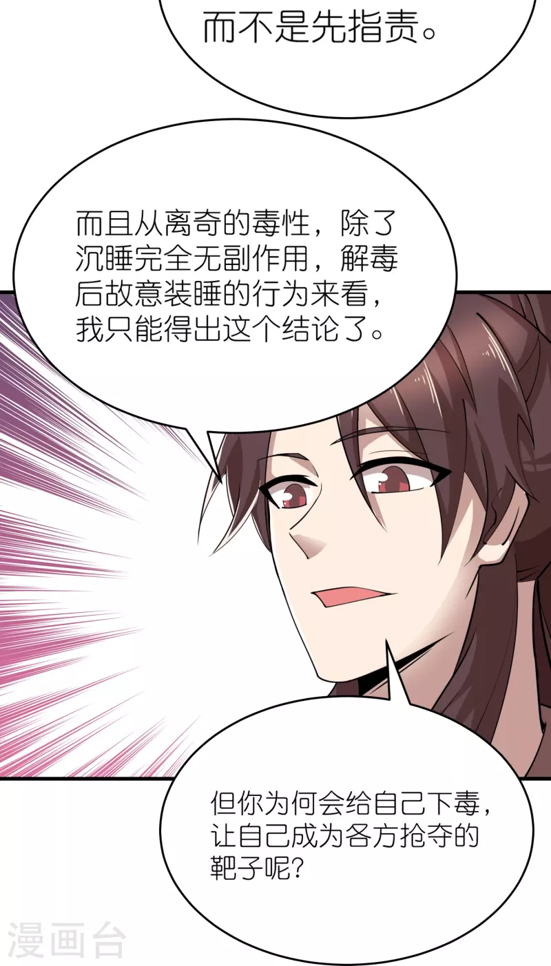 第182话 登徒子胆敢轻辱我？16