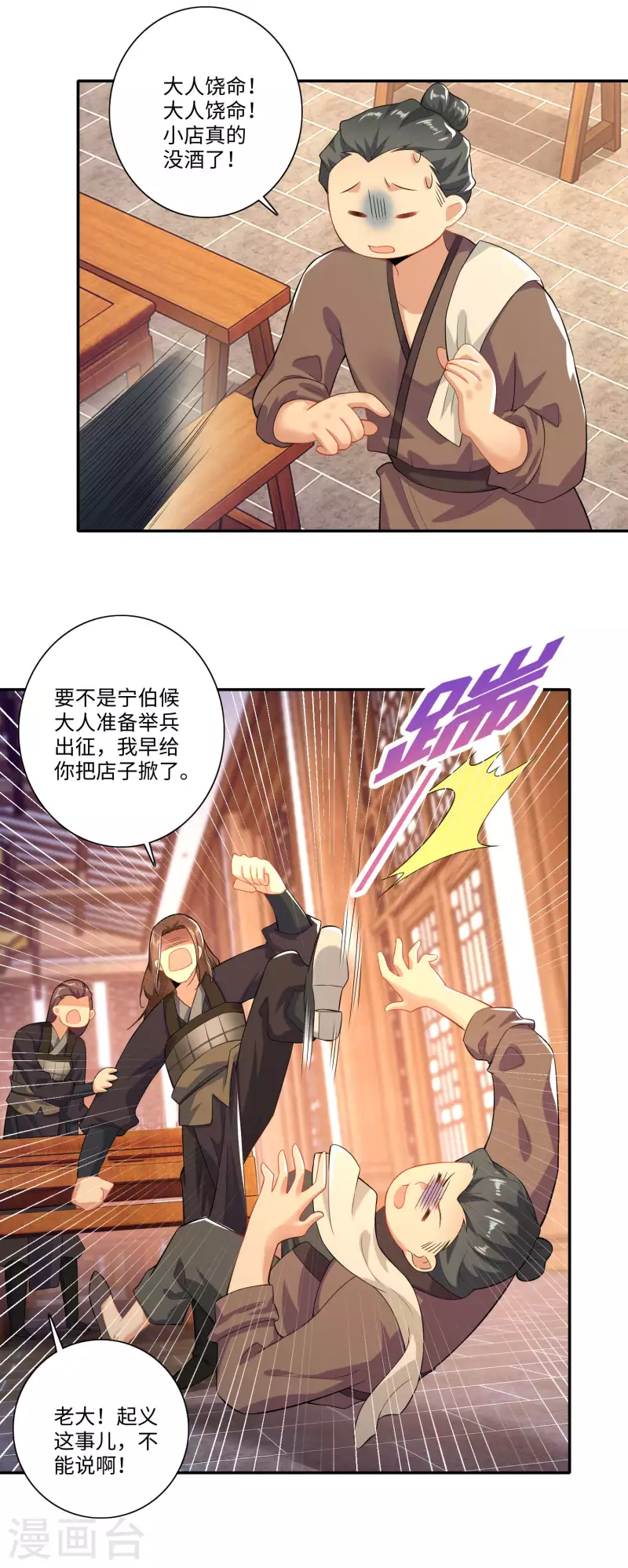 第20话 我的岳父要谋反？4