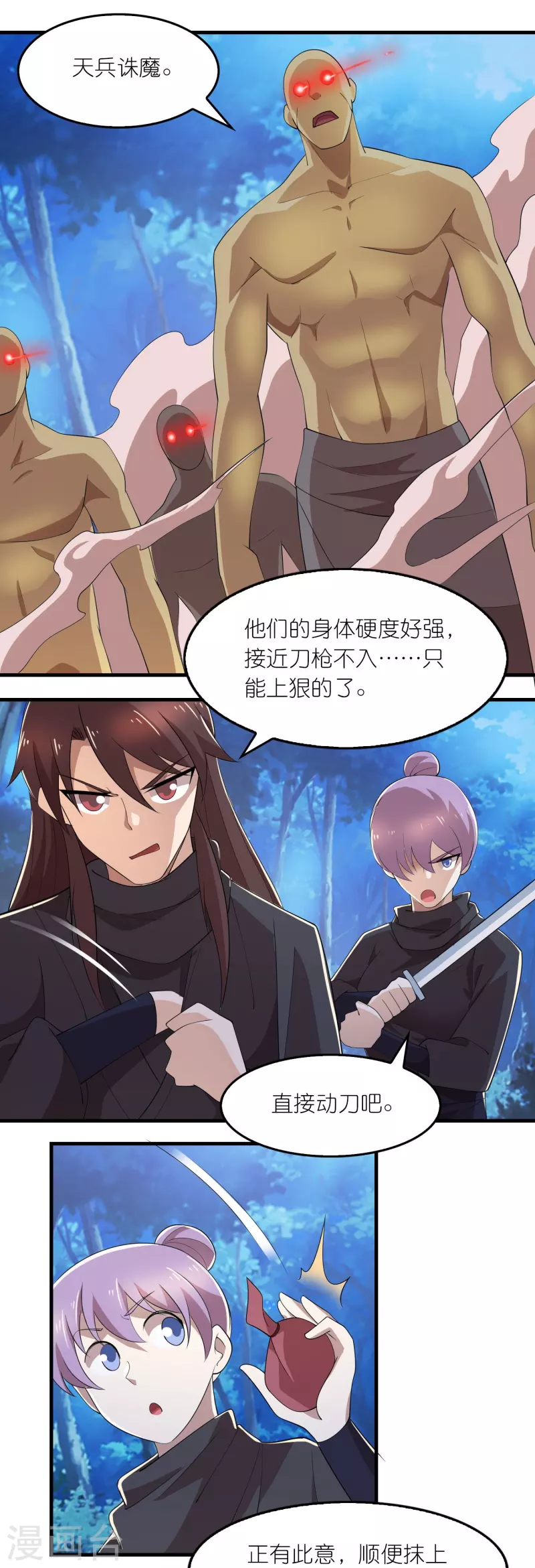 第160话 杀戮兵器天兵诛魔8