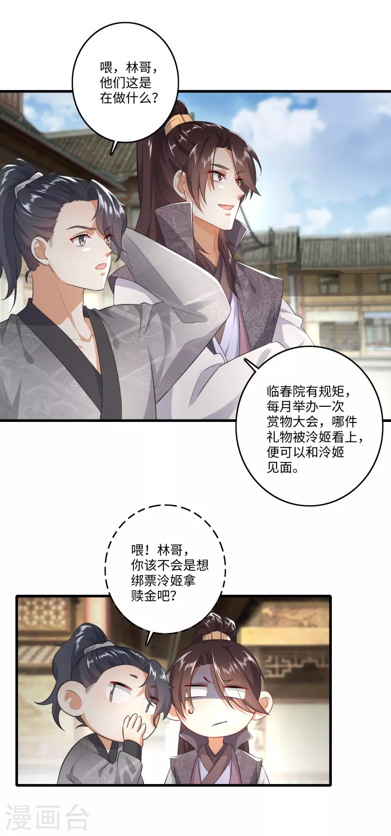 第3话 为了赚钱进青楼16