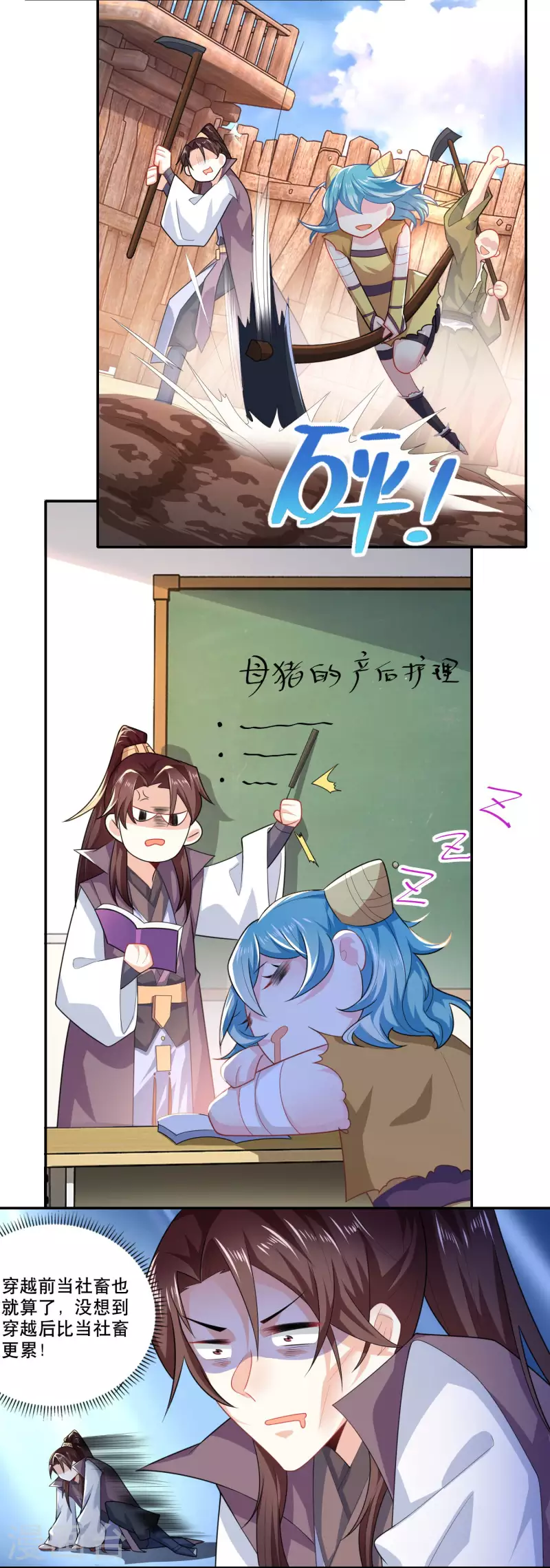 第42话 洞房？下次一定！6