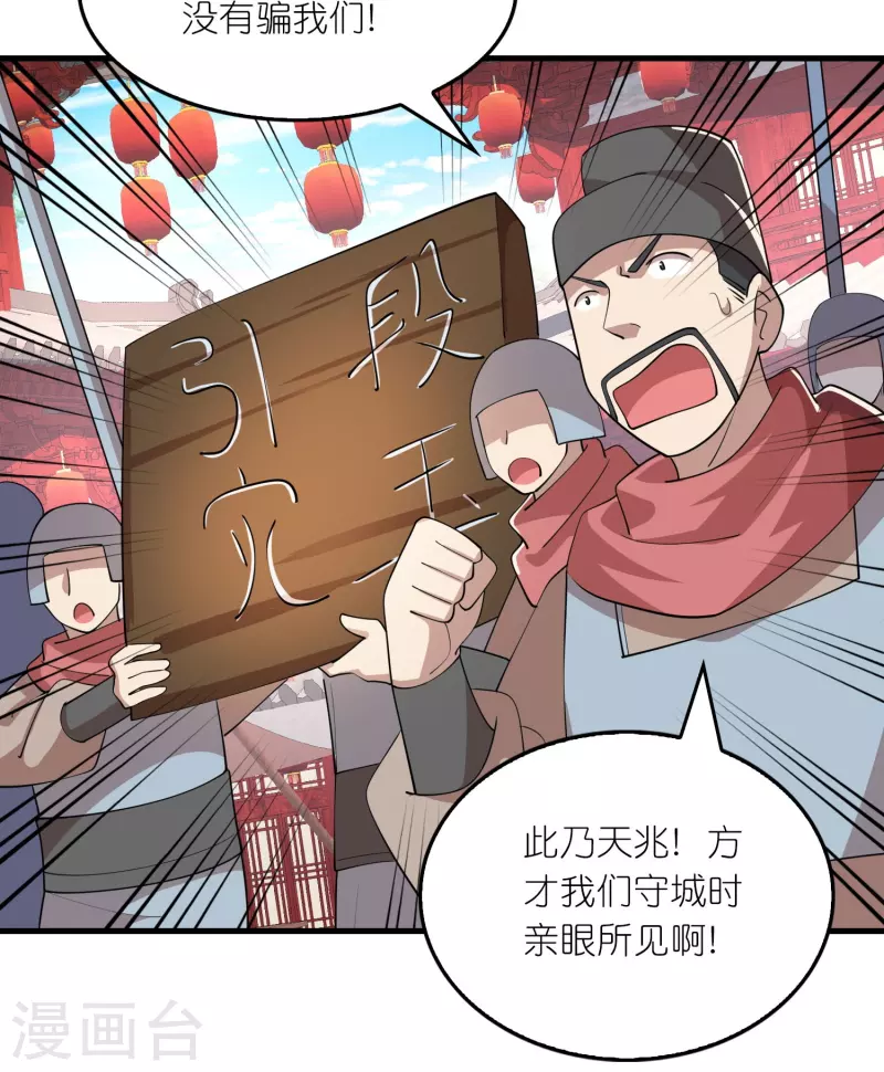 第173话 现在，谁才是反贼？16