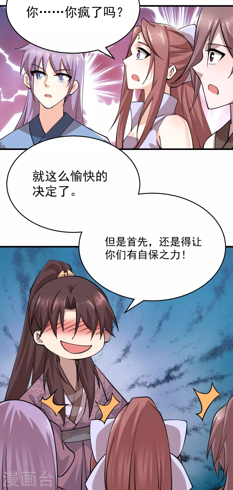 第192话 禁忌的双修魔功23