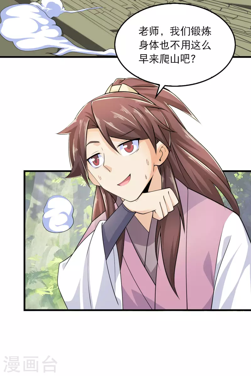 第102话 画风剧变，出家修仙？2
