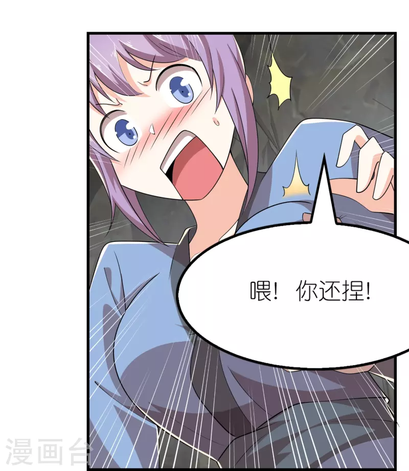 第143话 我怎么就管不住我的手呢13