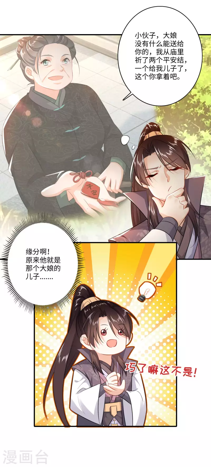 第7话 你们找林欢，关我林又欠什么事？7