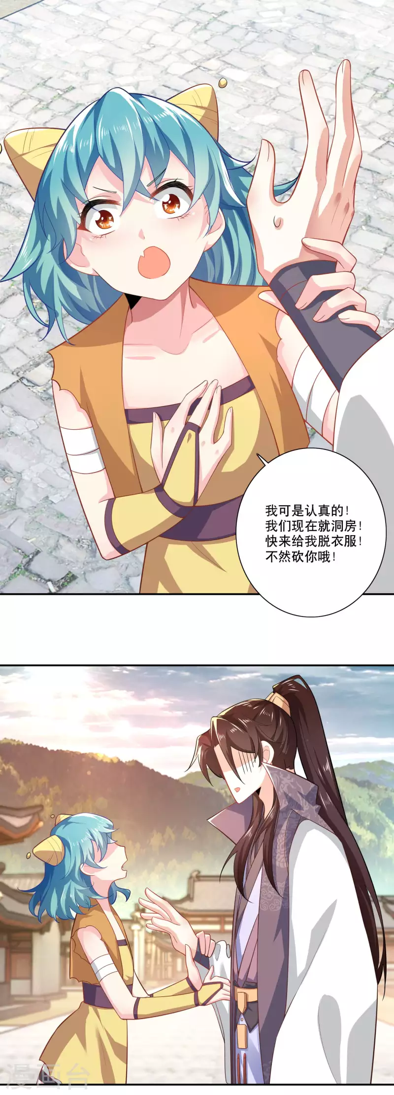 第42话 洞房？下次一定！9