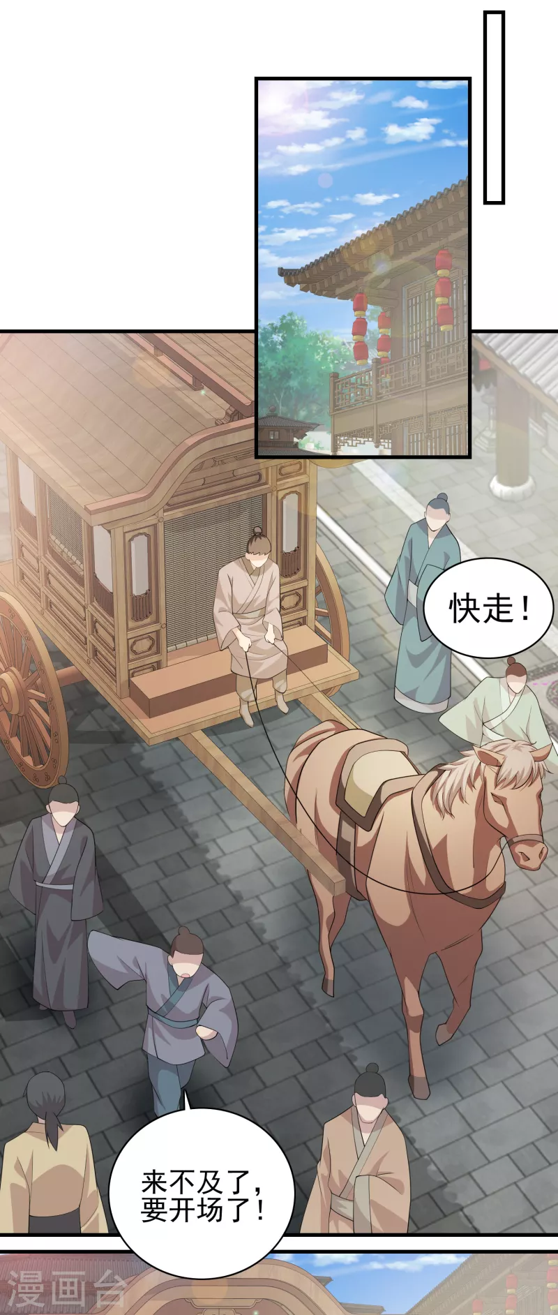 第105话 千年等一回8