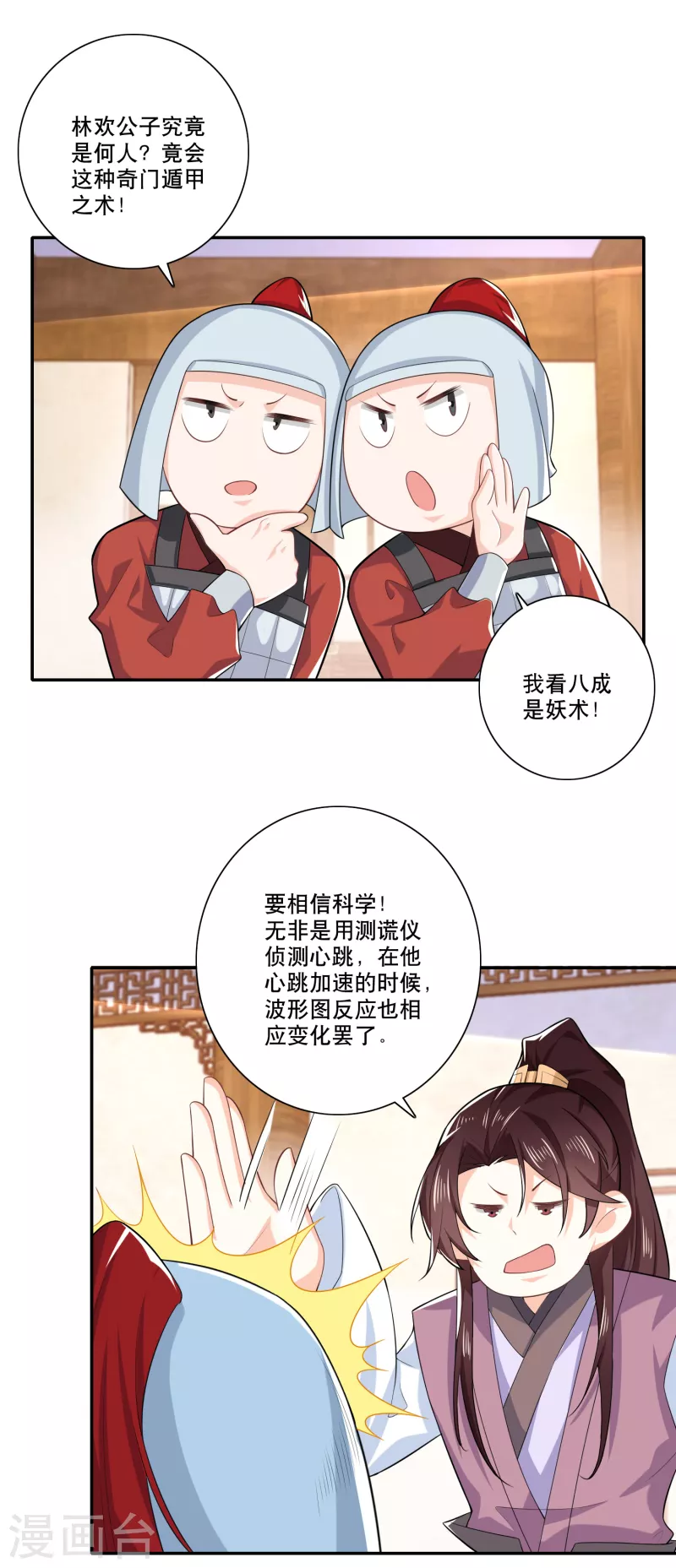 第33话 测谎仪竟是我自己1