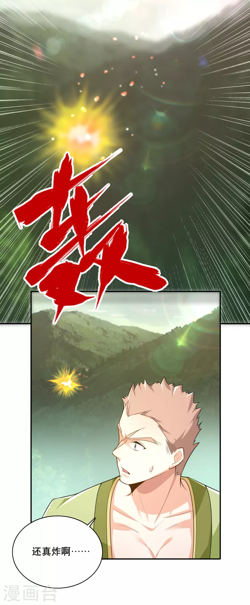 第59话 我管它洪水滔天9