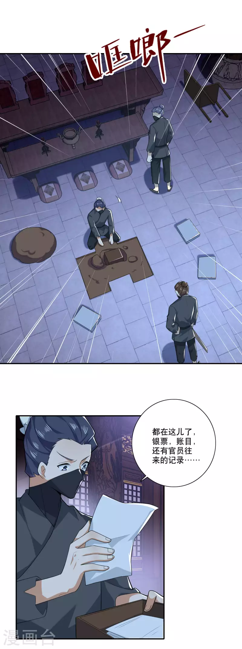 第37话 有内鬼，终止交易11