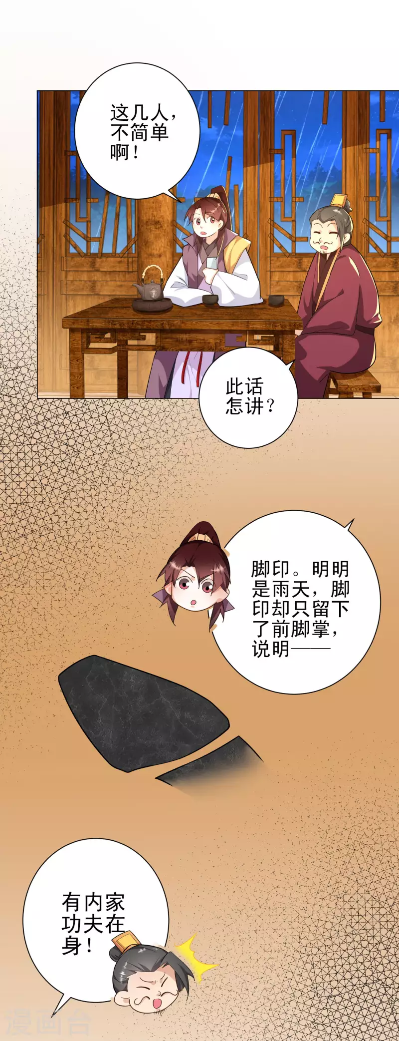 第65话 雨夜侠客行4