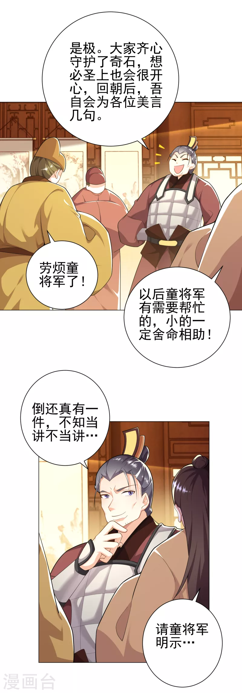 第74话 为什么受伤的总是我？9